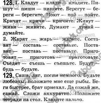 ГДЗ Російська мова 7 клас сторінка 128-129